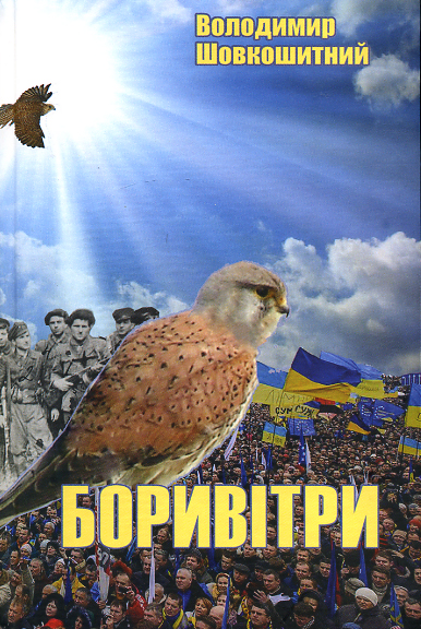 Боривітри